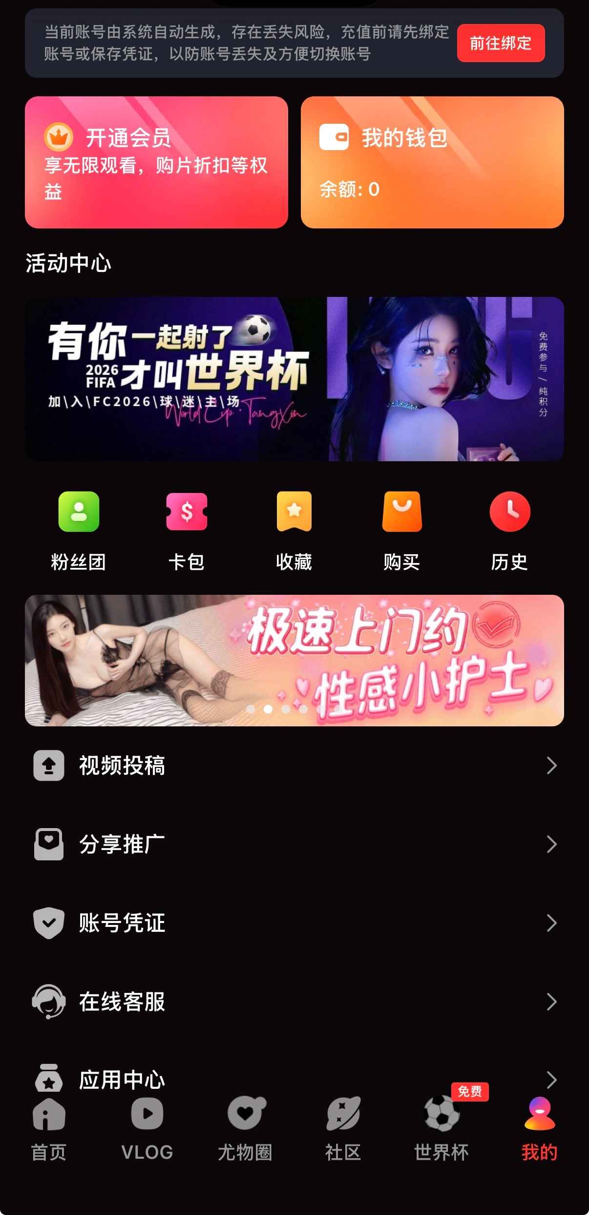 糖心vlog APP个人中心管理界面